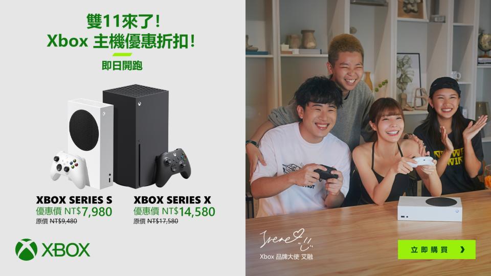 台灣微軟 Xbox 宣布 2023 年雙 11 檔期優惠，Xbox Series X 主機優惠價新台幣 12,980 元、Xbox Series S 新台幣 7,980 元