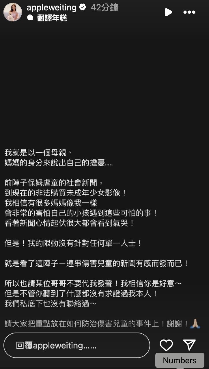 Apple出面否認，表示沒有和焦糖哥哥聯絡過，也請大家將重點放在如何防治傷害兒童。（圖／翻攝自AppleIG）