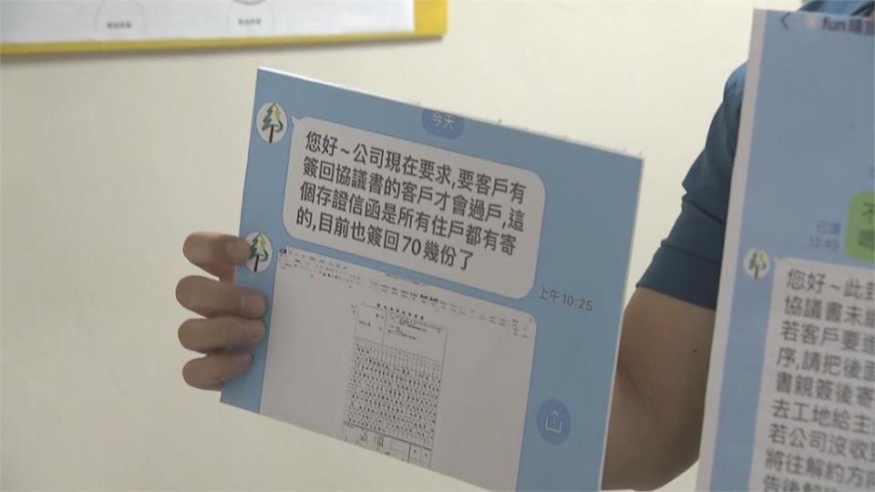 延遲交屋不得求償？ 住戶控建商逼簽協議書