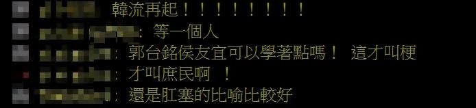 「韓式金句」一出，引發PTT鄉民熱議。（圖／翻攝自PTT）