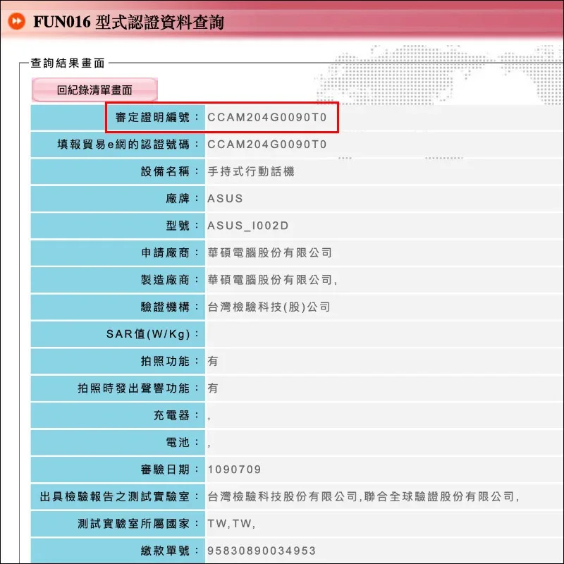 華碩 ASUS ZenFone 7 實機開箱照流出