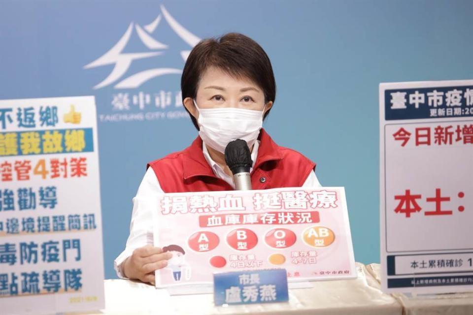 台中市長盧秀燕。（圖為中時資料照，台中市政府提供）