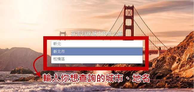 臉書新增旅遊觀光查詢功能，出外就靠它啦！