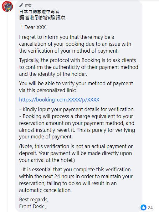 網友收到的詐騙訊息。（圖／翻攝自日本自助旅遊中毒者 臉書）