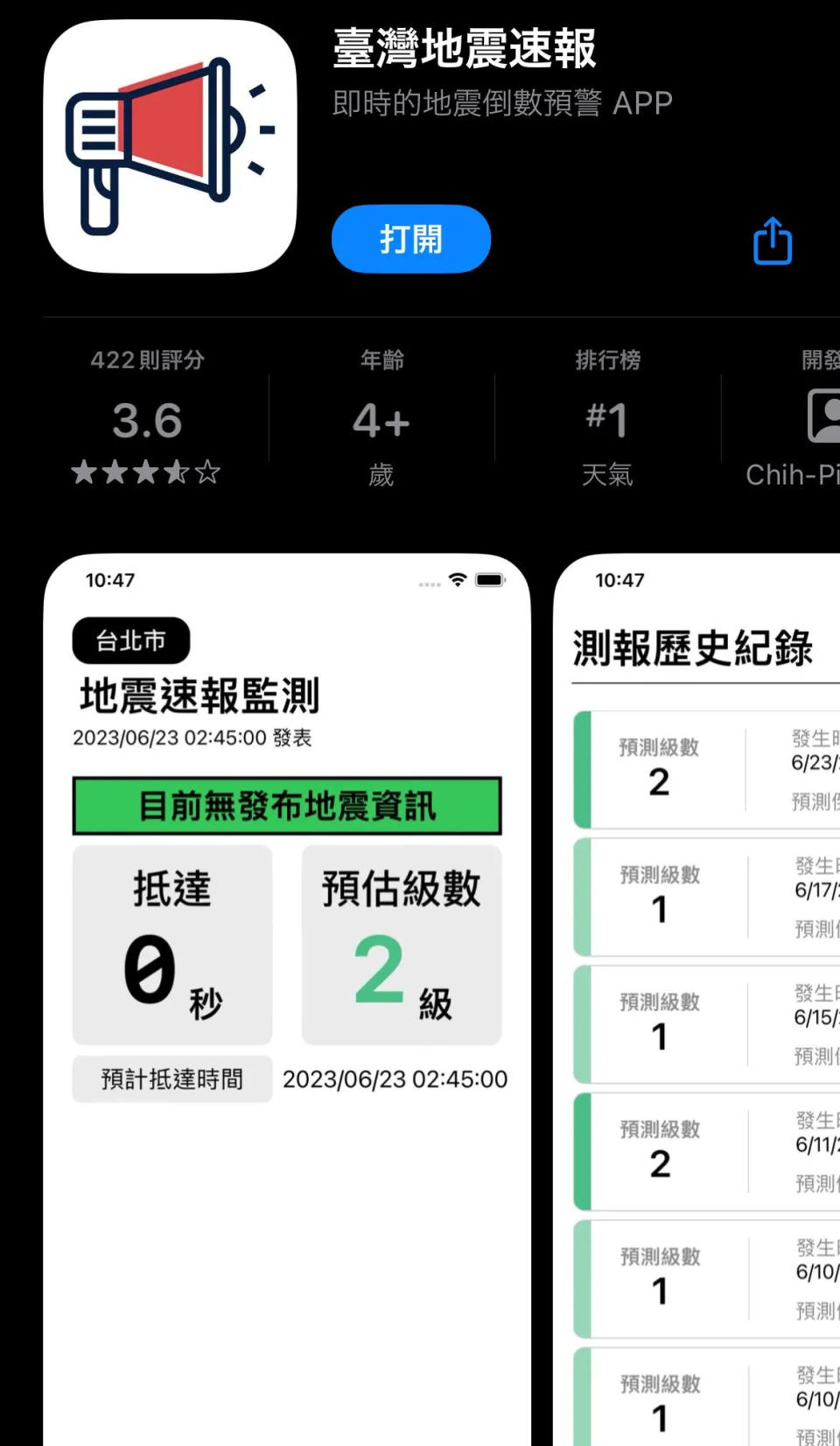 <strong>透過該款APP可以看到所在地的地震級數、到達預測時間。（圖／翻攝自App Store）</strong>