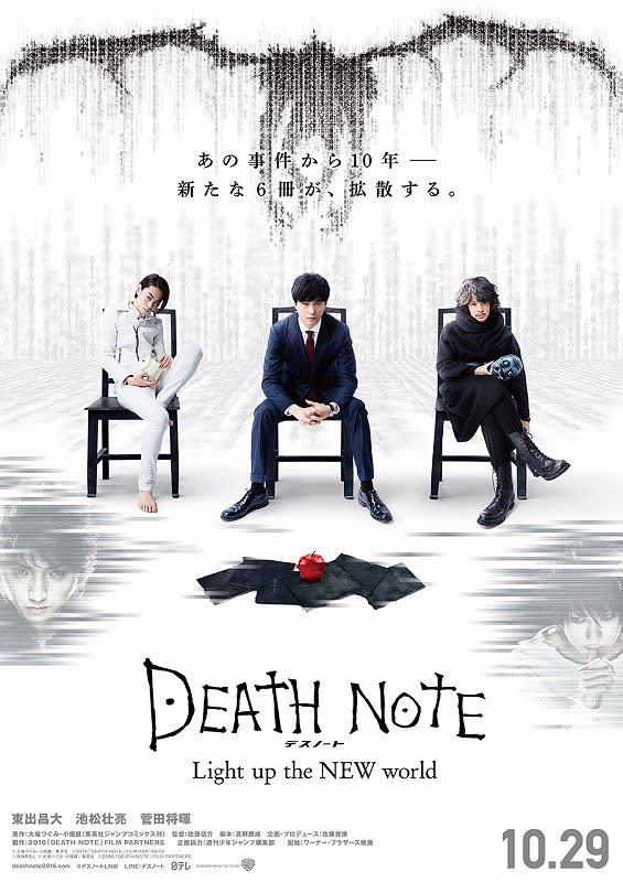 有片】10年後死神再臨《Death Note Light up the NEW world》分半鐘預告