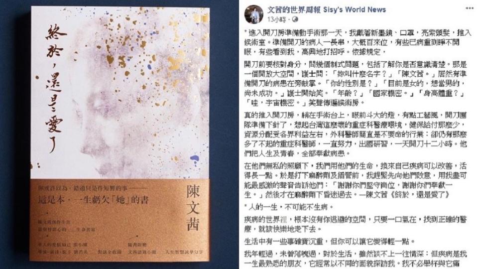 陳文茜新書揭露罹癌動刀點滴。（圖／翻攝自文茜的世界周報 Sisy's World News臉書）