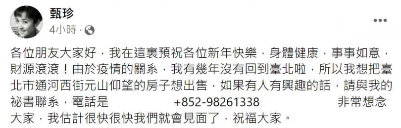 甄珍臉書發文要賣台北市房子。（圖／翻攝自甄珍臉書）