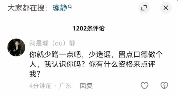 中國一位博主「豹哥直言」發布影片談璩靜的相關事件，卻釣出璩靜本人回應，認為「豹哥直言」是在造謠。   圖：翻攝自 @ 豹哥直言(李豹) 抖音帳號