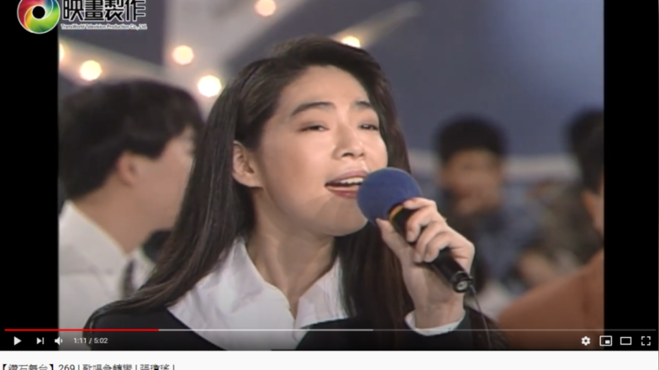 張瓊瑤出身歌手，婚後淡出演藝圈。（圖／翻攝自YouTube）