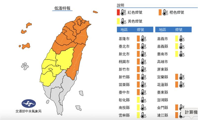 寒流來襲，18縣市低溫特報。（圖／中央氣象局）