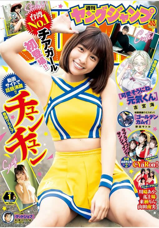 峮峮登上日本漫畫《YOUNG JUMP》封面。（圖／翻攝自周刊YOUNG JUMP官網）