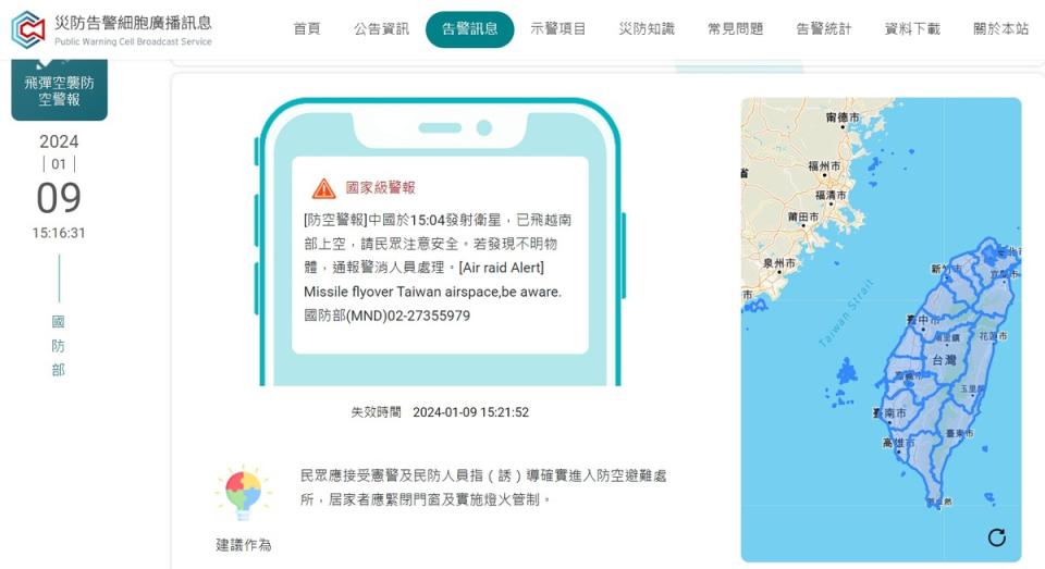  1月9日災防告警細胞廣播訊息網頁，有關飛彈空襲防空警報內容。 圖：翻攝災防告警細胞廣播訊息官網 