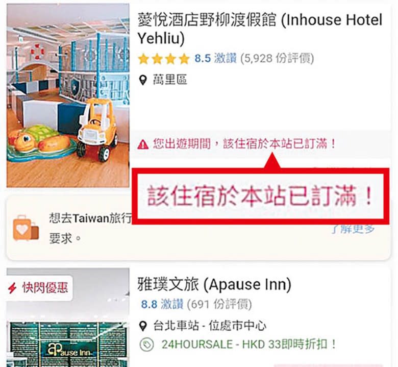 網上顯示，台北有酒店房間已被訂滿。