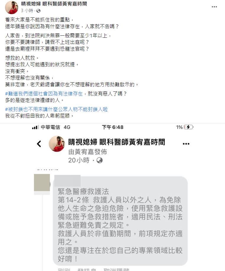 黃宥嘉再發文，「這年頭是你說因為有什麼法律存在，人家就不告嗎？」（圖／翻攝自睛視媳婦 眼科醫師黃宥嘉時間臉書）