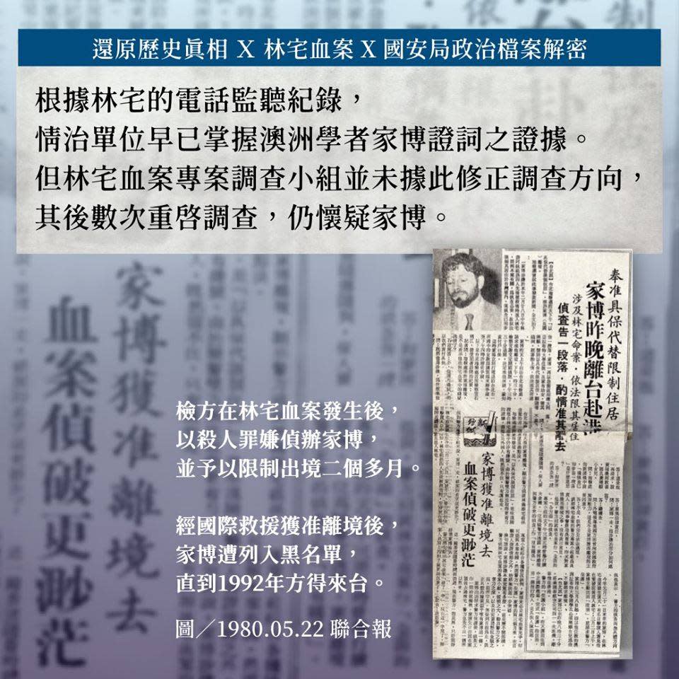 促轉會在今年一月份時曾透露，由國安局保管的機密檔案中，有曾被警方視為嫌疑犯的澳洲學者家博(Bruce Jacobs)，案發當天致電林宅的記錄。   圖:促轉會/提供