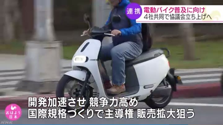 電動機車該用換電還是充電？日本四大車廠將結盟成立「換電聯盟」