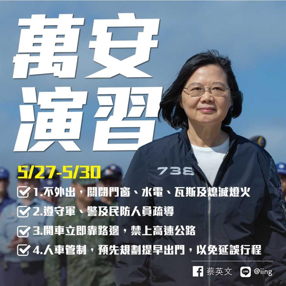 萬安演習今（27）日下午登場，總統蔡英文透過LINE提醒民眾。   圖：擷取自蔡英文LINE帳號