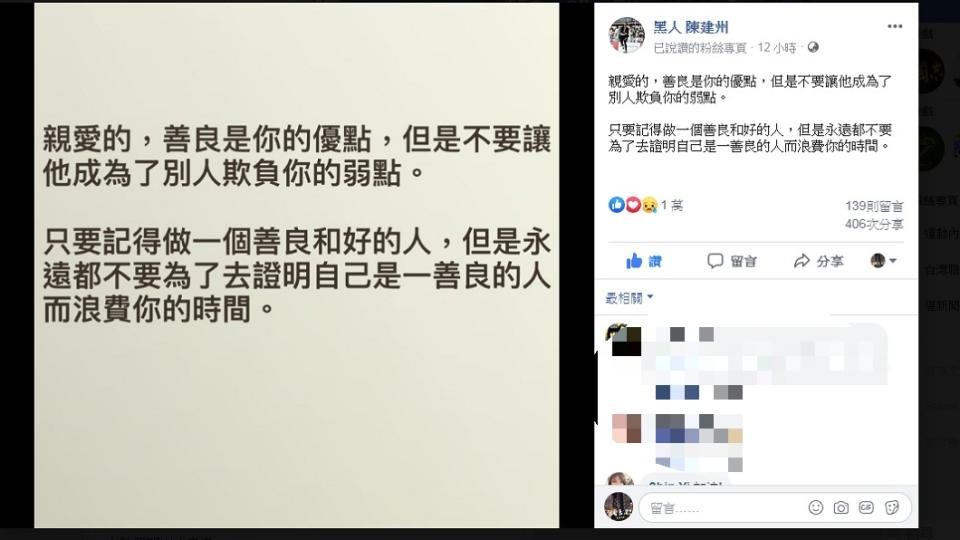 陳建州心疼妻子被罵，以72字回擊網友。 圖／翻攝自陳建州臉書