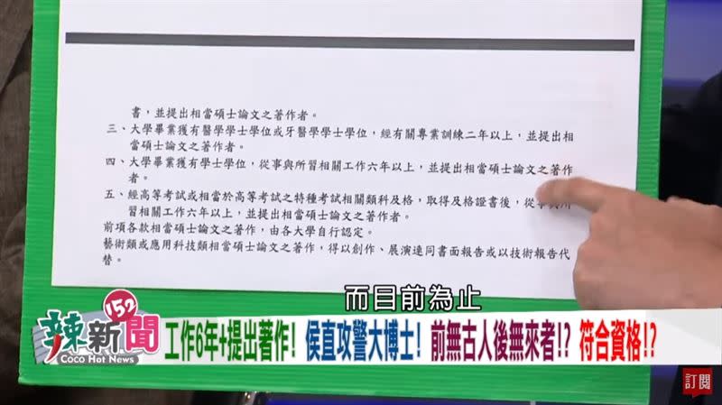 卓冠廷指出，教育部確實有規定符合2個要件可以直攻博士，但侯友宜沒有說明他提出什麼著作。(圖/翻攝自民視讚夯 Formosa TV Thumbs Up YouTube)