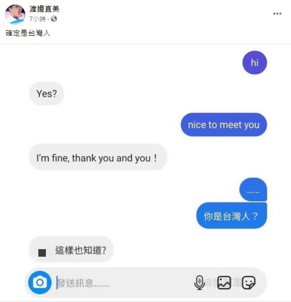 回「I'm fine,thank you and you」秒被認出是台灣人。（圖／翻攝自渡邊直美臉書）