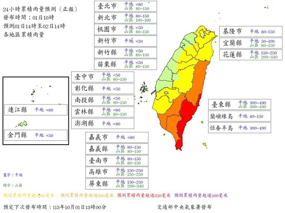 今下午2時至明下午2時24小時累積雨量預測，4縣市明天達放颱風假標準。（氣象署提供）