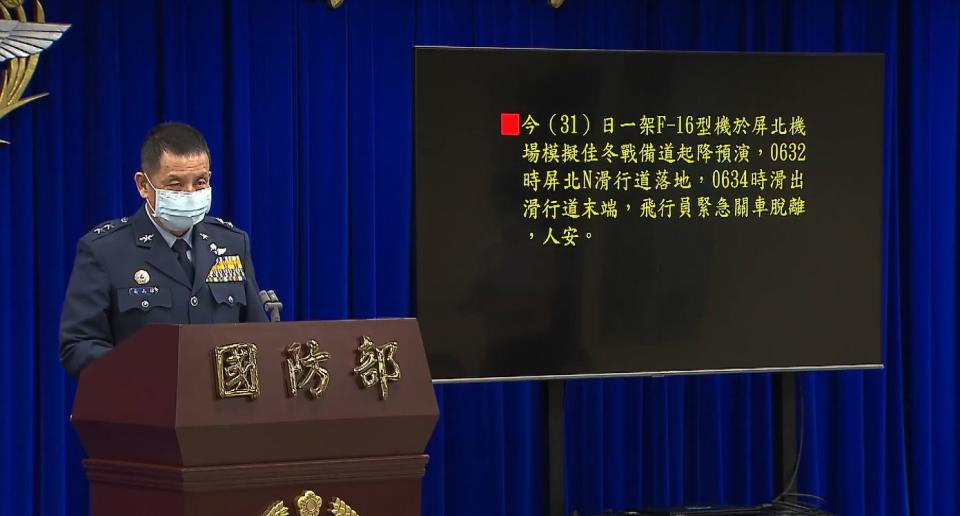 空軍參謀長黃志偉31日在國防部記者會表示，事故由專案小組進行調查中，2位飛行官平安無大礙。   圖：取自國防部臉書