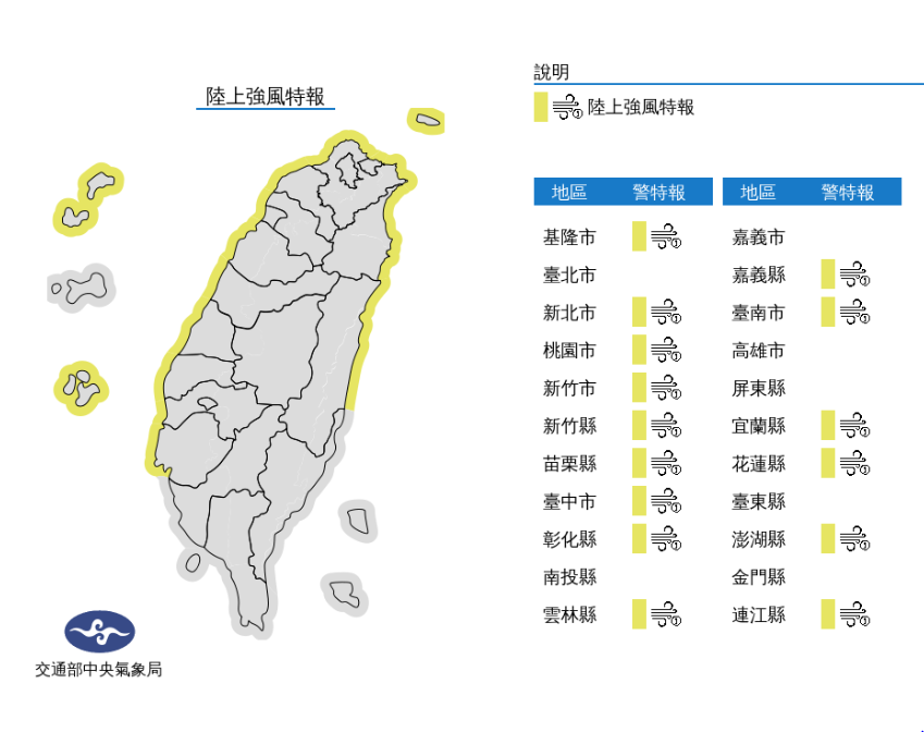 強風特報／氣象局提供