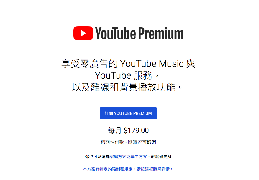 YouTube Premium服務在剛推出時，可免費試用，並隨時取消。／圖：取自YouTube官網