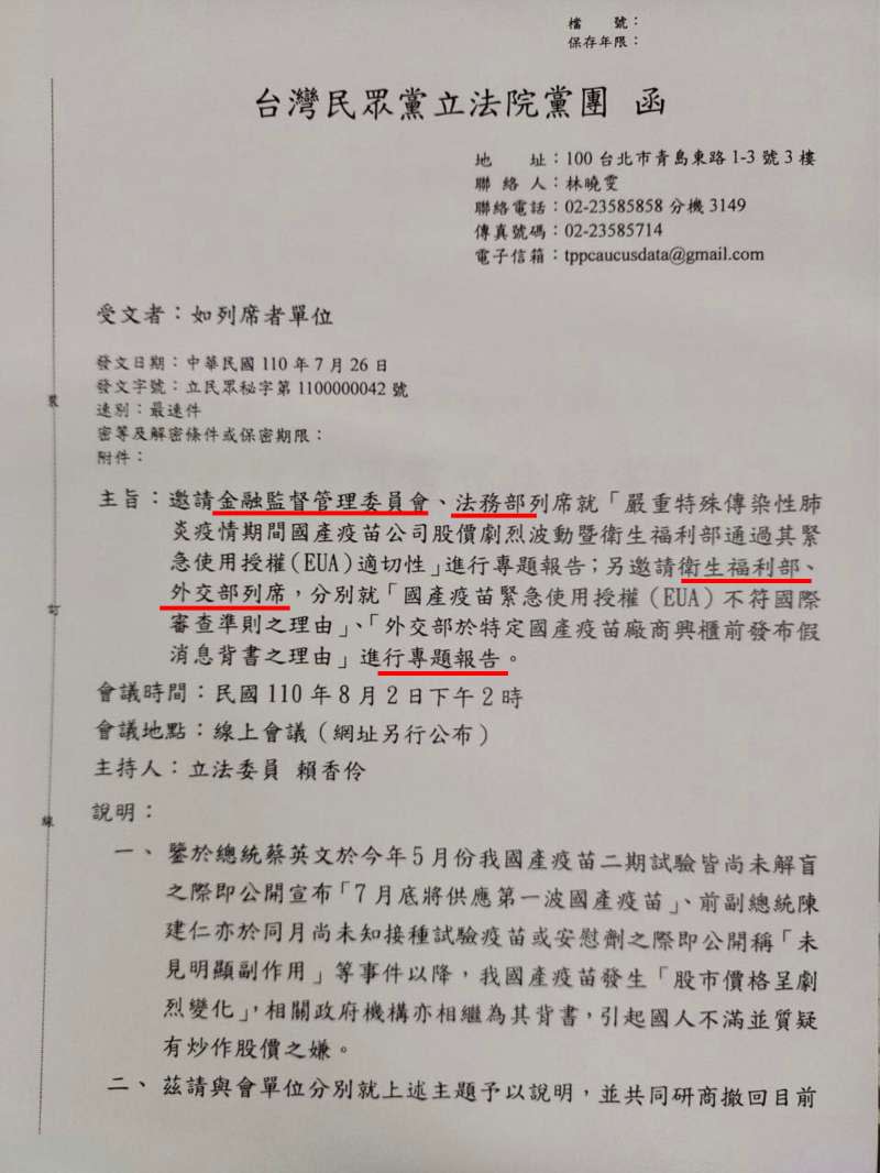 20210726-台灣民眾黨發公文要衛福部等部會，就國產疫苗專題報告。（民進黨團提供）