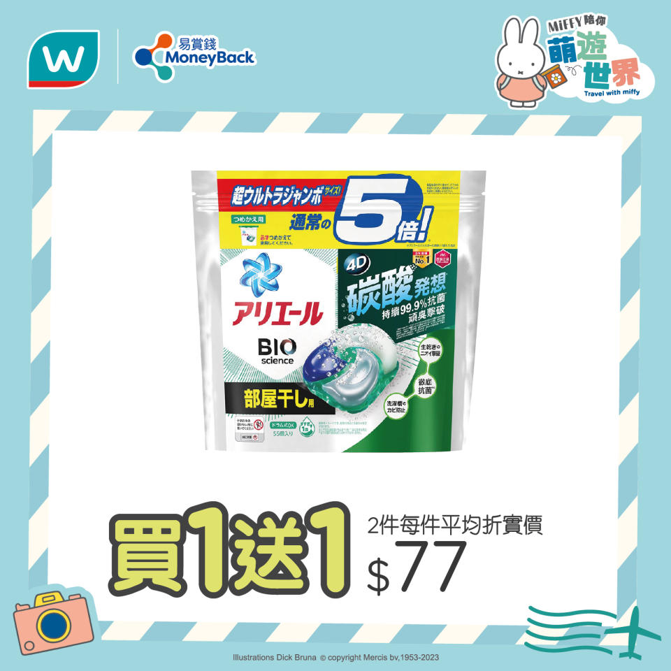 【屈臣氏】精選個人護理用品優惠（即日起至優惠結束）