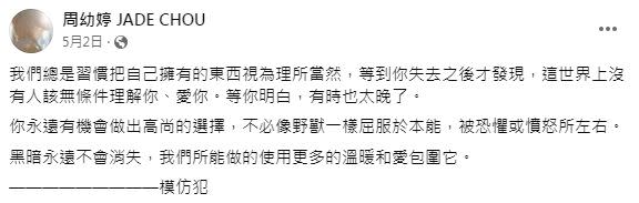 周幼婷曾說「這世界上沒有人該無條件理解你、愛你」。（圖／翻攝自周幼婷臉書）