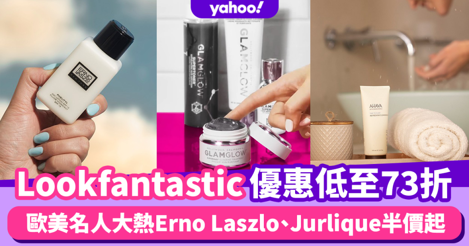 Lookfantastic優惠低至73折！推薦6個明星級護膚護髮品牌 歐美名人大熱Erno Laszlo、Jurlique半價起