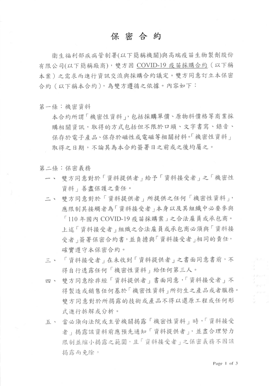 高端合約書。疾管署提供