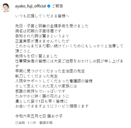 藤彩子宣布罹癌。（圖／IG@ayako_fuji_official）