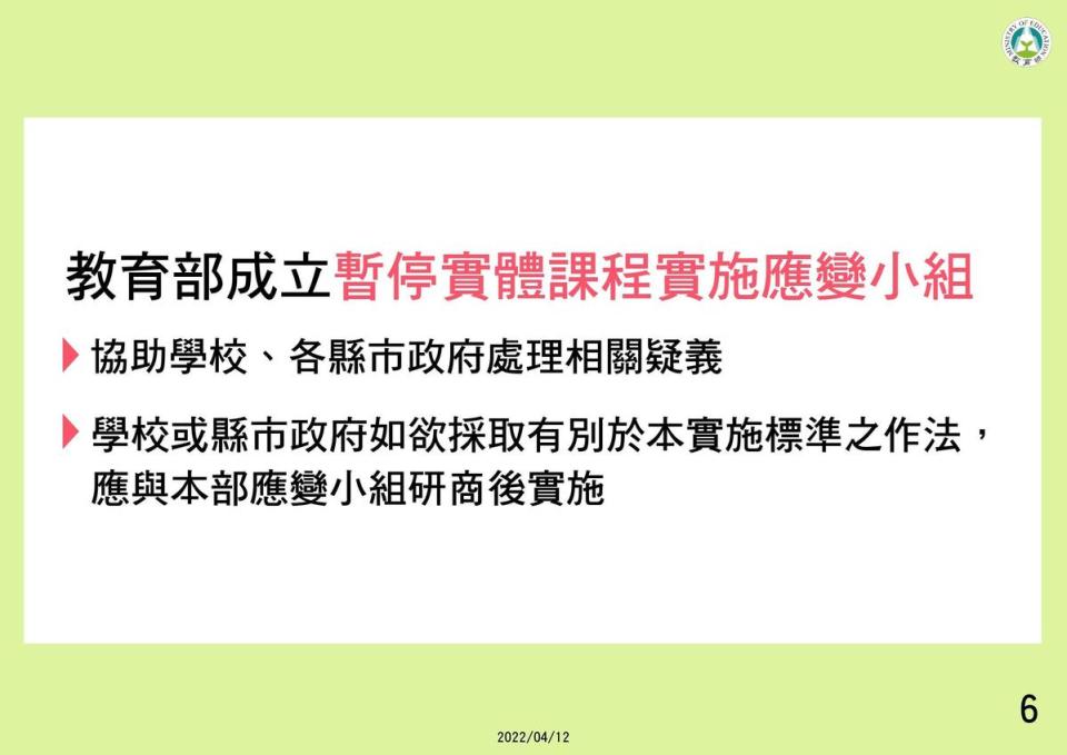 因應疫情變化，教育部昨也公布新制停課標準，今正式上路。（教育部提供）