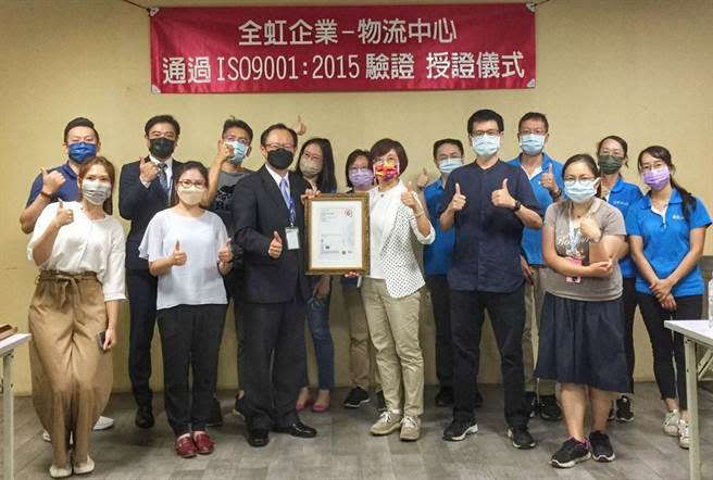 全虹企業總經理宋明娥(右4)親自出席通過ISO 9001：2015品質管理系統驗證授證儀式。（全虹提供）