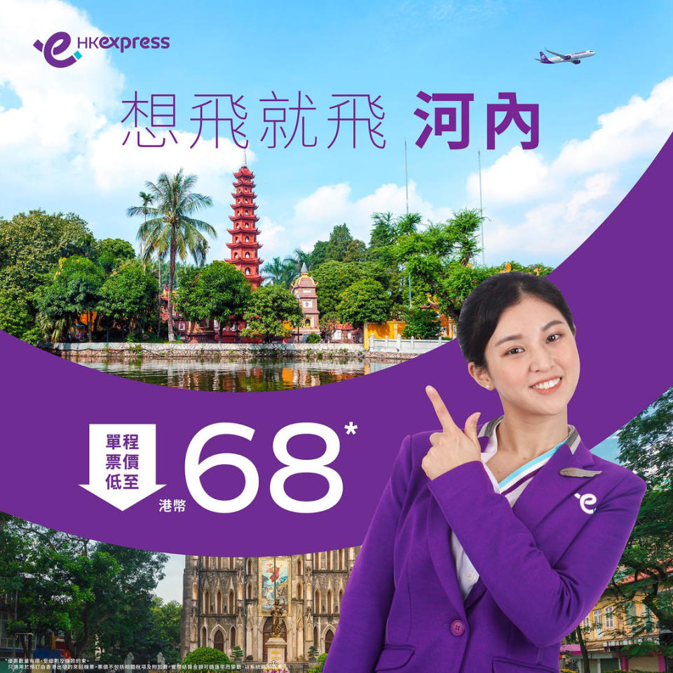 【HK Express】河內單程限時低至 $68（即日起至06/05）