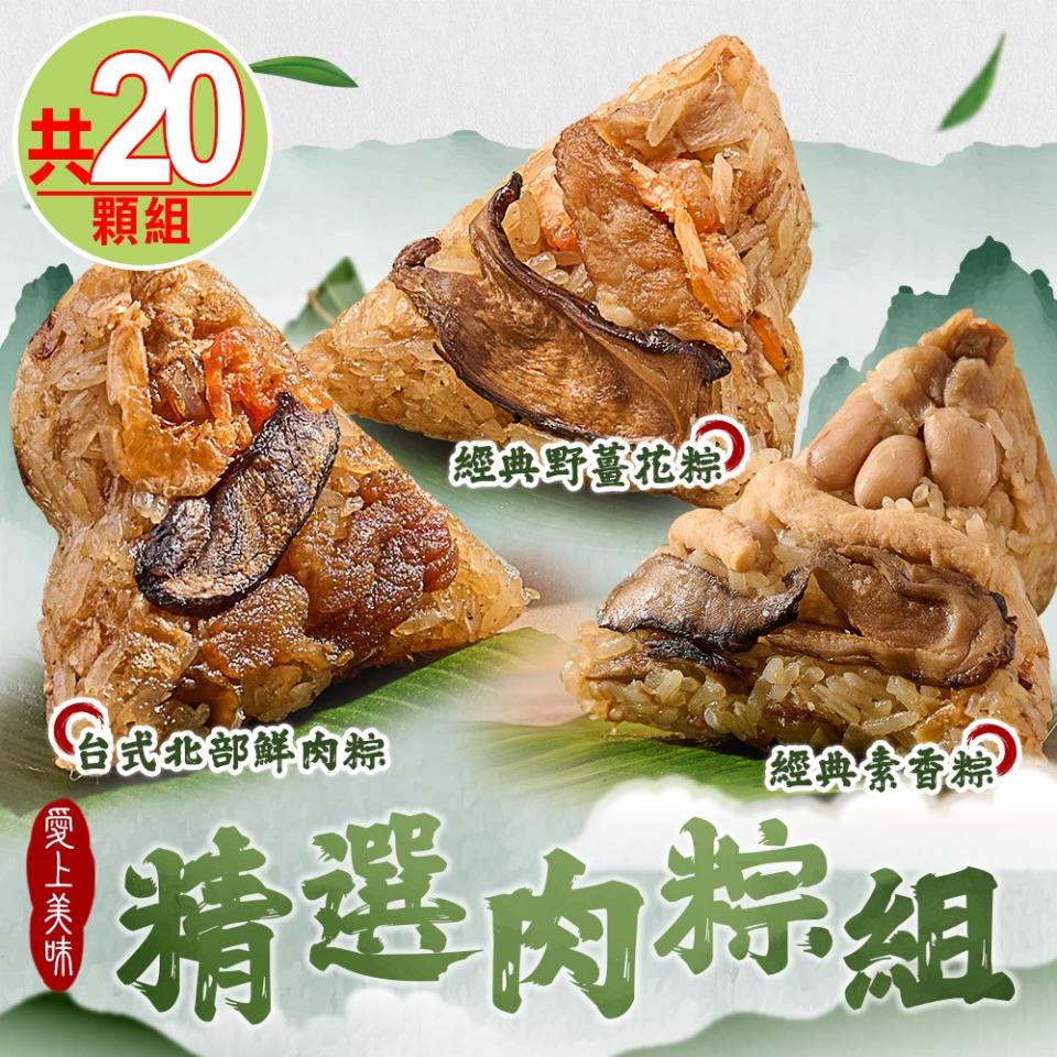 【愛上美味】精選肉粽20顆組(北部粽/野薑花/素香/10顆/包/85g±5%/顆)