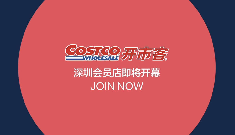 深圳Costco是中國的第6間分店，也是華南地區第一間分店，近日其小紅書專業已貼出開幕訊息