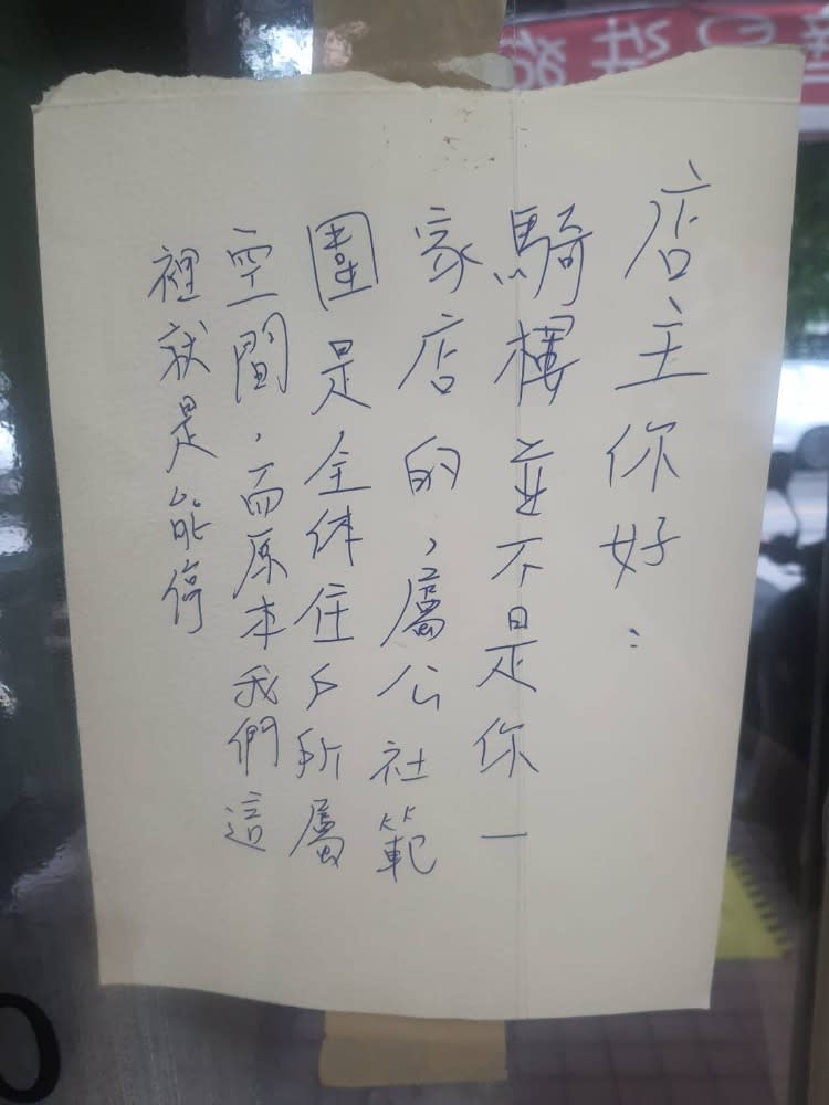 車主回貼紙條，表示騎樓是全體住戶所屬空間。圖取自爆料公社二社