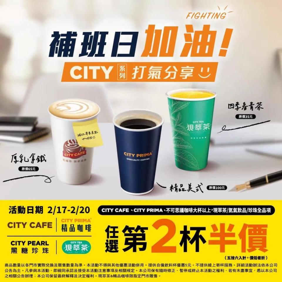 <strong>7-11 CITY CAFE、CITY PRIMA等系列飲品任選第2杯半價。（圖／7-11臉書）</strong>