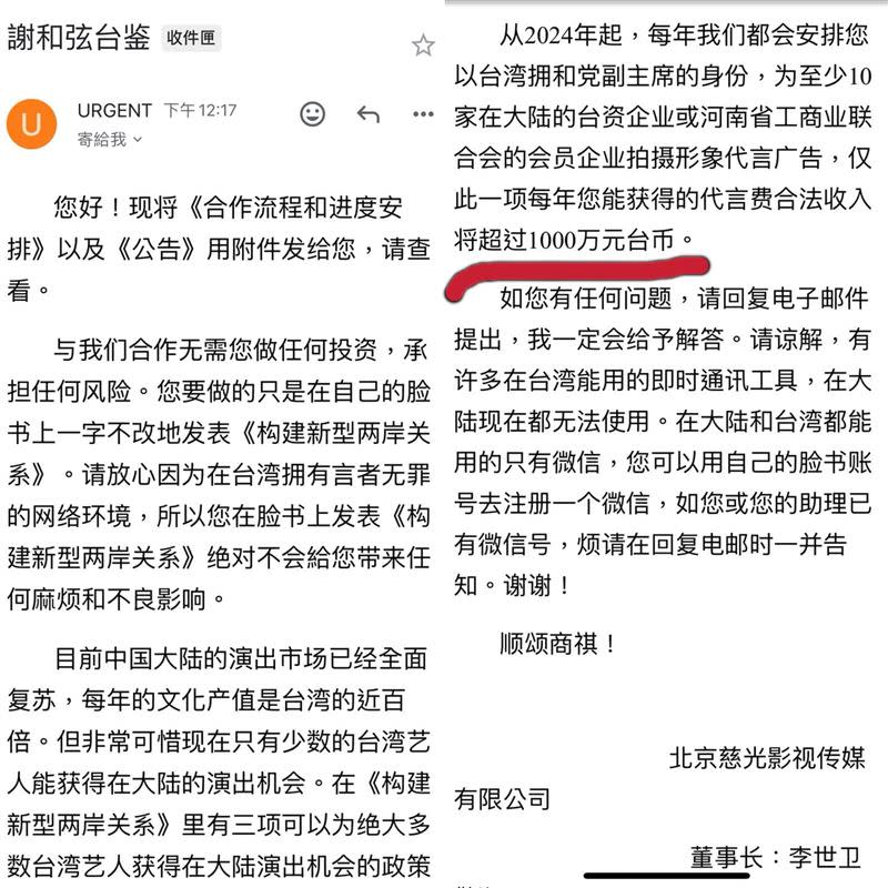 謝和弦公開中國影視公司邀請信，表明不願意合作。（圖／翻攝自謝和弦臉書）