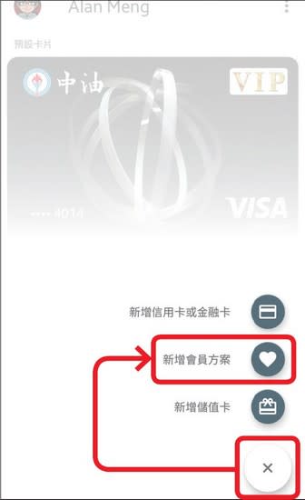 1.首先打開 Android Pay 應用程式， 點擊右下「+」號，選擇「新增會員方案」。