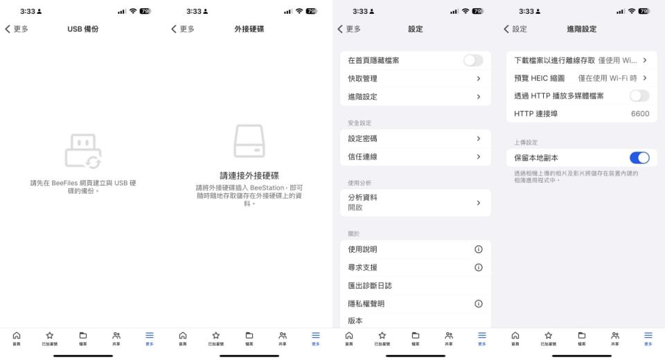 ▲備份USB隨身碟或外接儲存硬碟時，僅需將其連接至背面USB連接孔，即可快速操作備份功能。而BeeStation也能在設定中選擇以密碼保護，或是透過信任連線才能正常存取，若所處網路環境有設置防火牆等特殊情況，亦可透過設定指定HTTP連接埠，讓BeeStation能正常存取