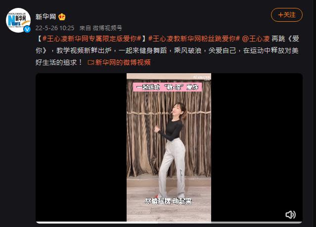 王心凌推出〈愛你〉舞蹈教學。（圖／翻攝自新華網微博）