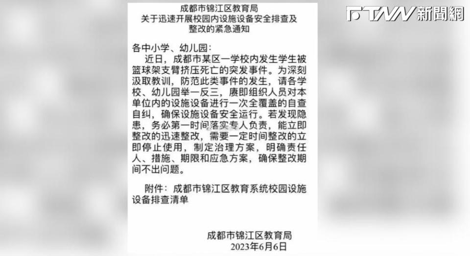 當地教育局發出公告，要求各中小學和幼兒園對校園設施全面檢查。（圖／翻攝微博）