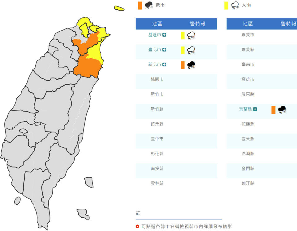 氣象局針對新北市與宜蘭縣發布豪雨特報、基隆市與台北市則發布大雨特報。（圖片來源：氣象局，下同）