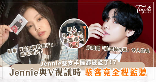 Jennie整支手機都被盜！？「與V視訊畫面」竟是駭客監聽並拍下！？駭客「翻拍照片」原因曝光！竟藏「這恐怖內幕」令人發毛