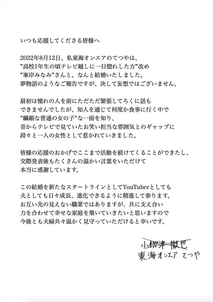 前AKB峯岸南嫁「百萬YTR網紅」　老公8年前「幻想交往」今終圓夢！